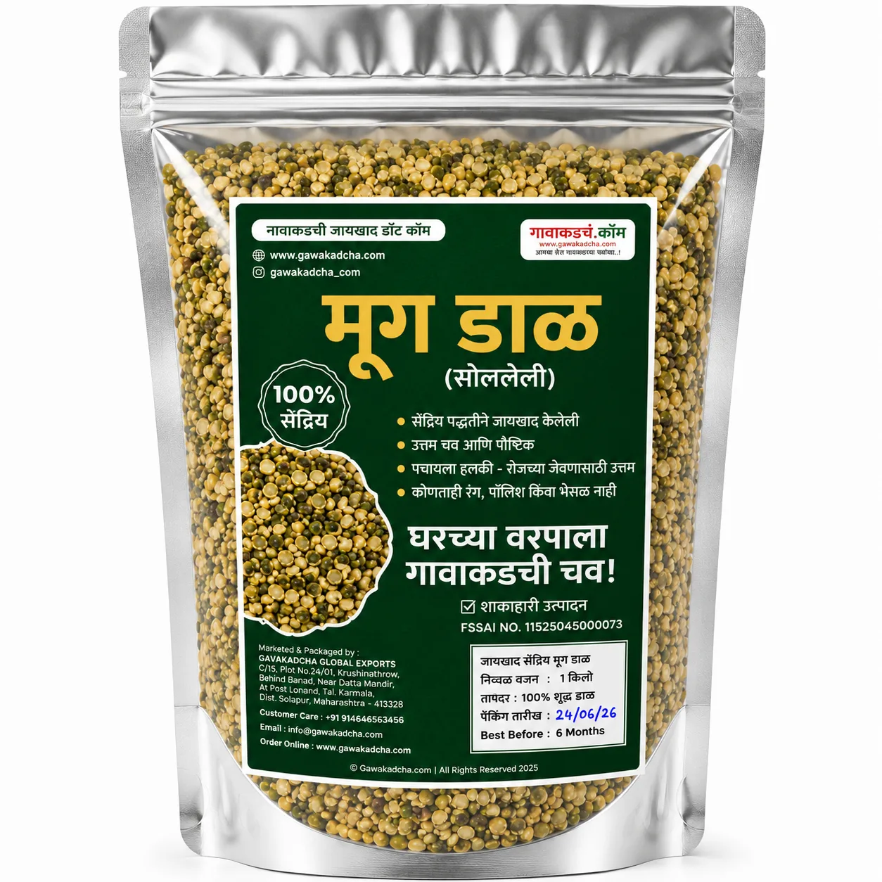Moong Dal | Organic Certified Moog Dal | Gawakadcha