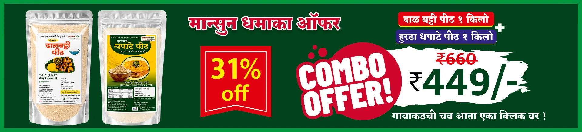Dhapate Pith & Dalbati Pith Combo 2kg | Ready to Make Aata Combo | Gawakadcha